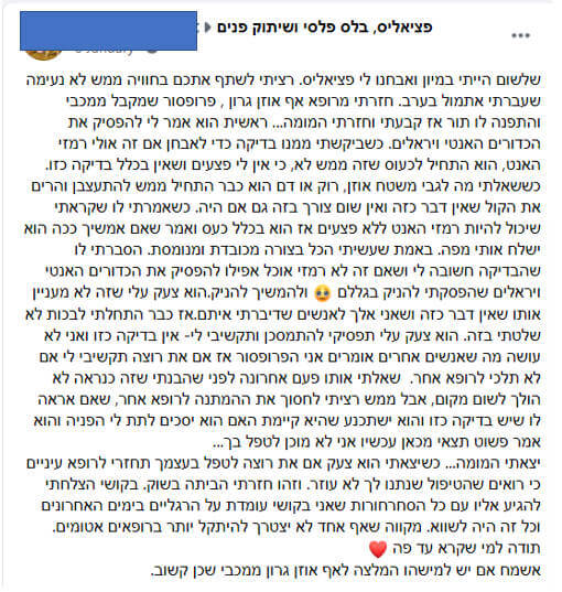 רופא מסרב לתת טיפול מומלץ לרמזי האנט