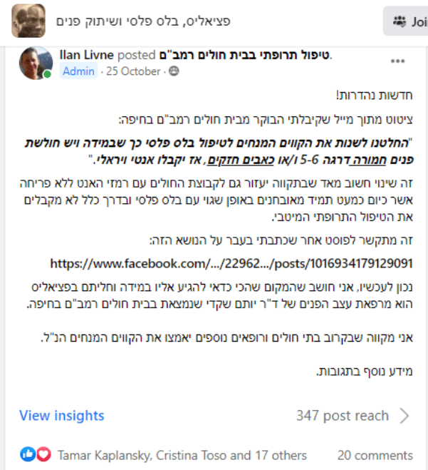 שינוי הנחיות לטיפול בשיתוק פנים