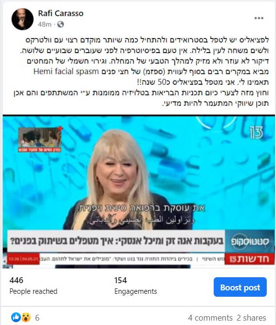 דוגמא למידע שיווקי ולא מדעי בנושא טיפול בפציאליס המופץ בטלויזיה